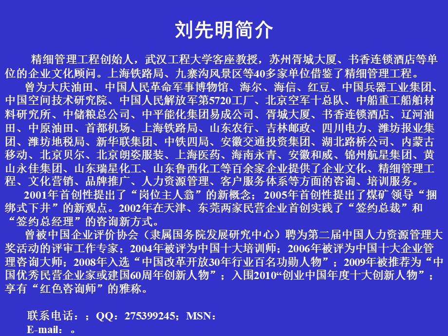 自主创新与管理创新(兵器工业).ppt_第2页