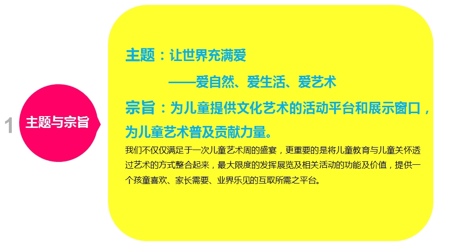 051461国际儿童艺术周集团汇报版1(外l).ppt_第2页