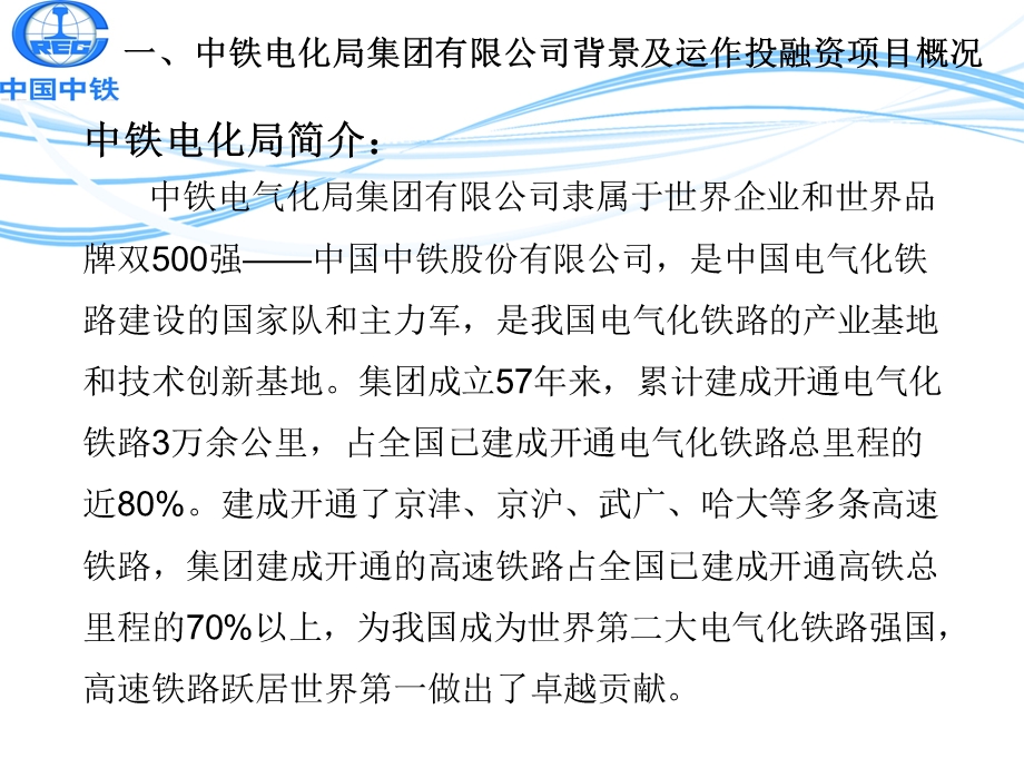 南京地铁一号线南延线PPP项目的管理实践.ppt_第3页