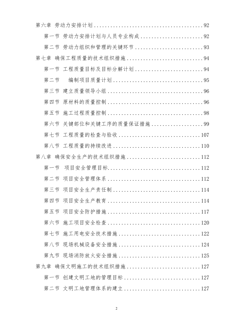 up18层框架剪力墙施工组织设计方案[1].doc_第2页