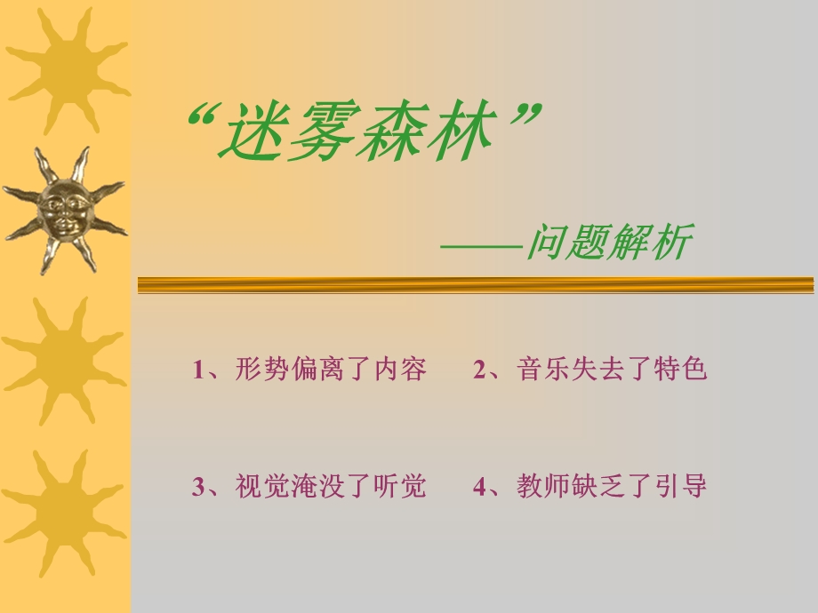 歌唱教学的范式转型.ppt_第3页