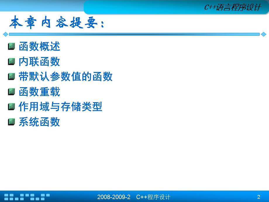 C程序设计第5章函数.ppt_第2页