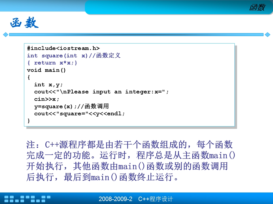 C程序设计第5章函数.ppt_第3页