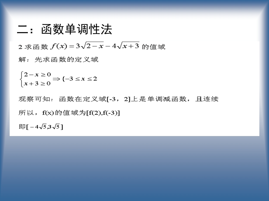 求函数值域的十种常用方法.ppt_第3页