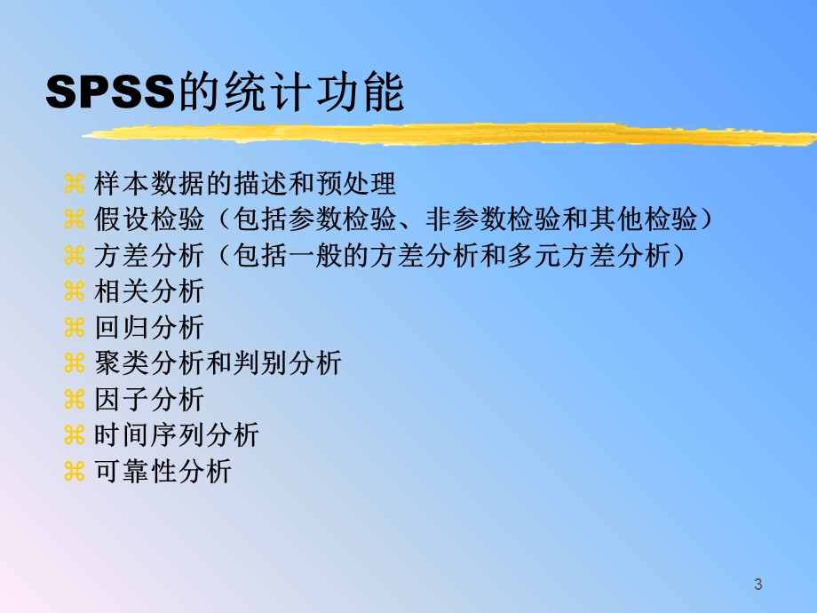 统计分析综合实验.ppt_第3页