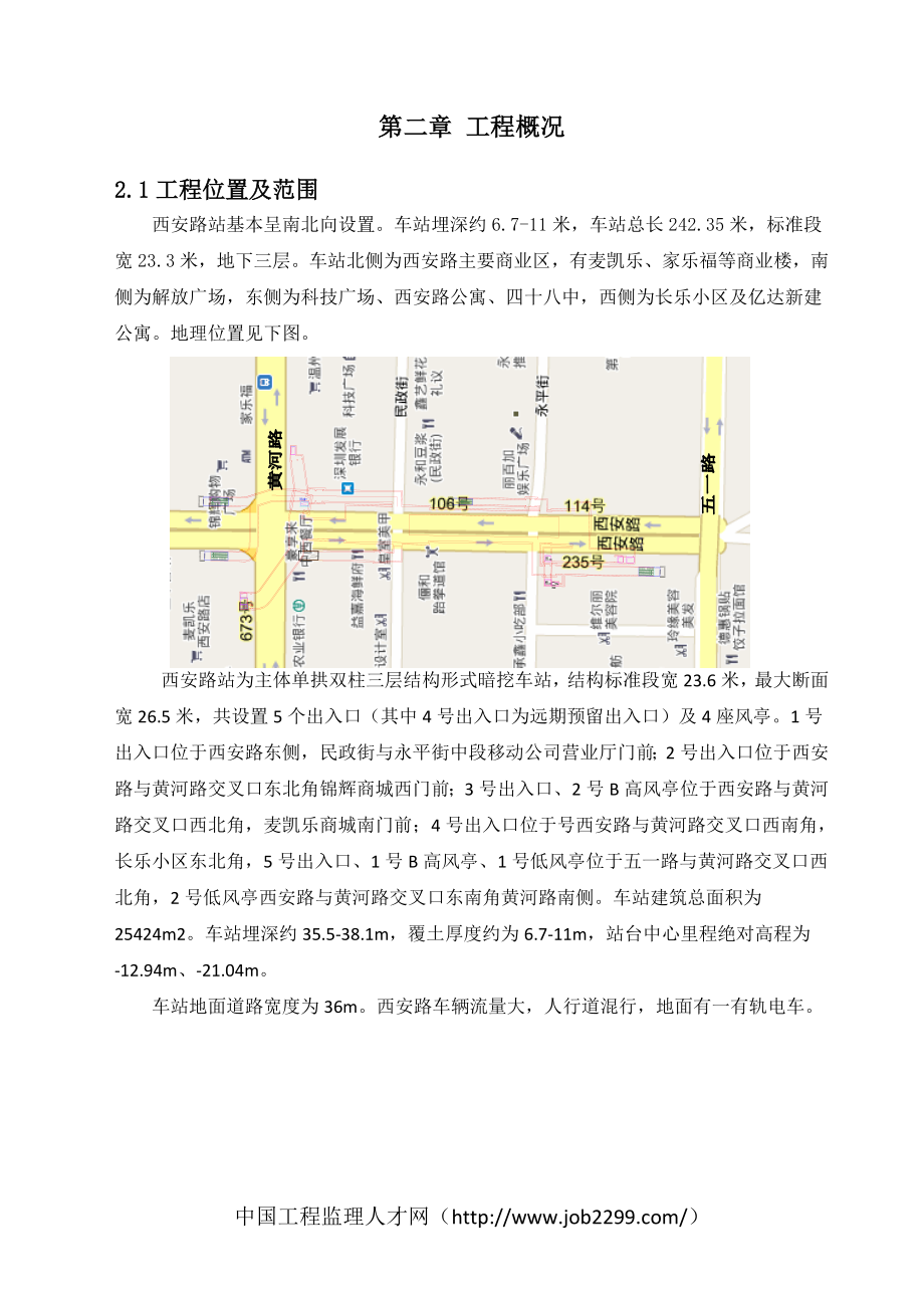 oj大连地铁单拱双柱三层暗挖车站施工方案.doc_第3页