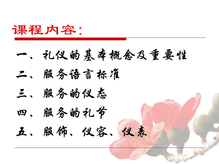 服务形象与接待礼仪课件.ppt_第2页