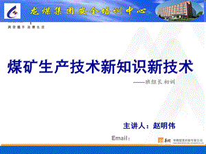 煤矿生产知识与新技术(2016).ppt