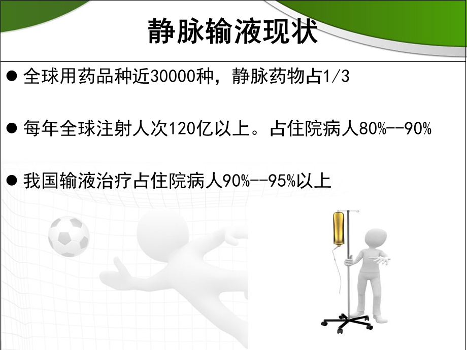 药物PH值、渗透压对穿刺血管的影响.ppt_第2页