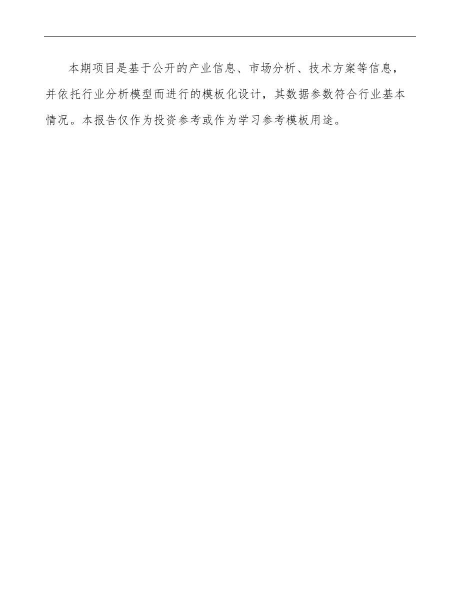 关于成立文化纸公司可行性研究报告参考范文.docx_第3页