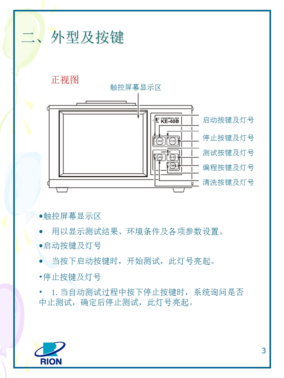 粒子计数器操作说明.ppt_第3页