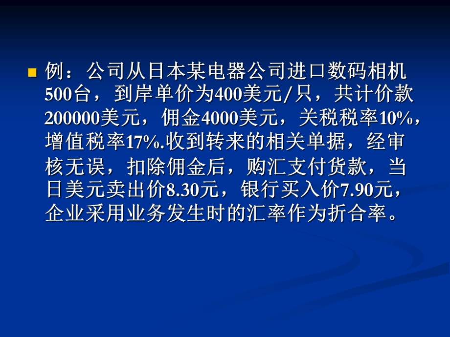 进出口商品业务的核算.ppt_第3页