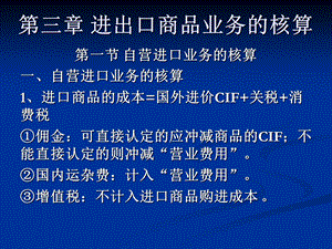 进出口商品业务的核算.ppt