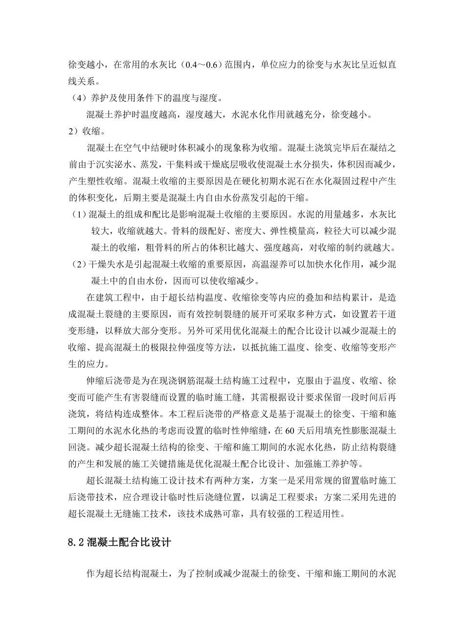 g超长混凝土结构工程.doc_第2页