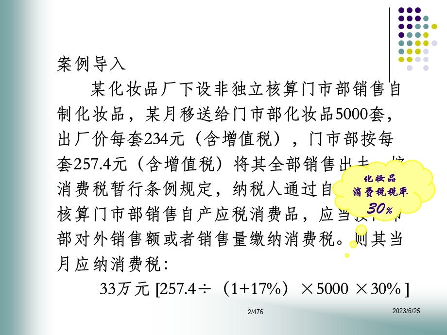 第四讲消费税纳税筹划.ppt_第2页