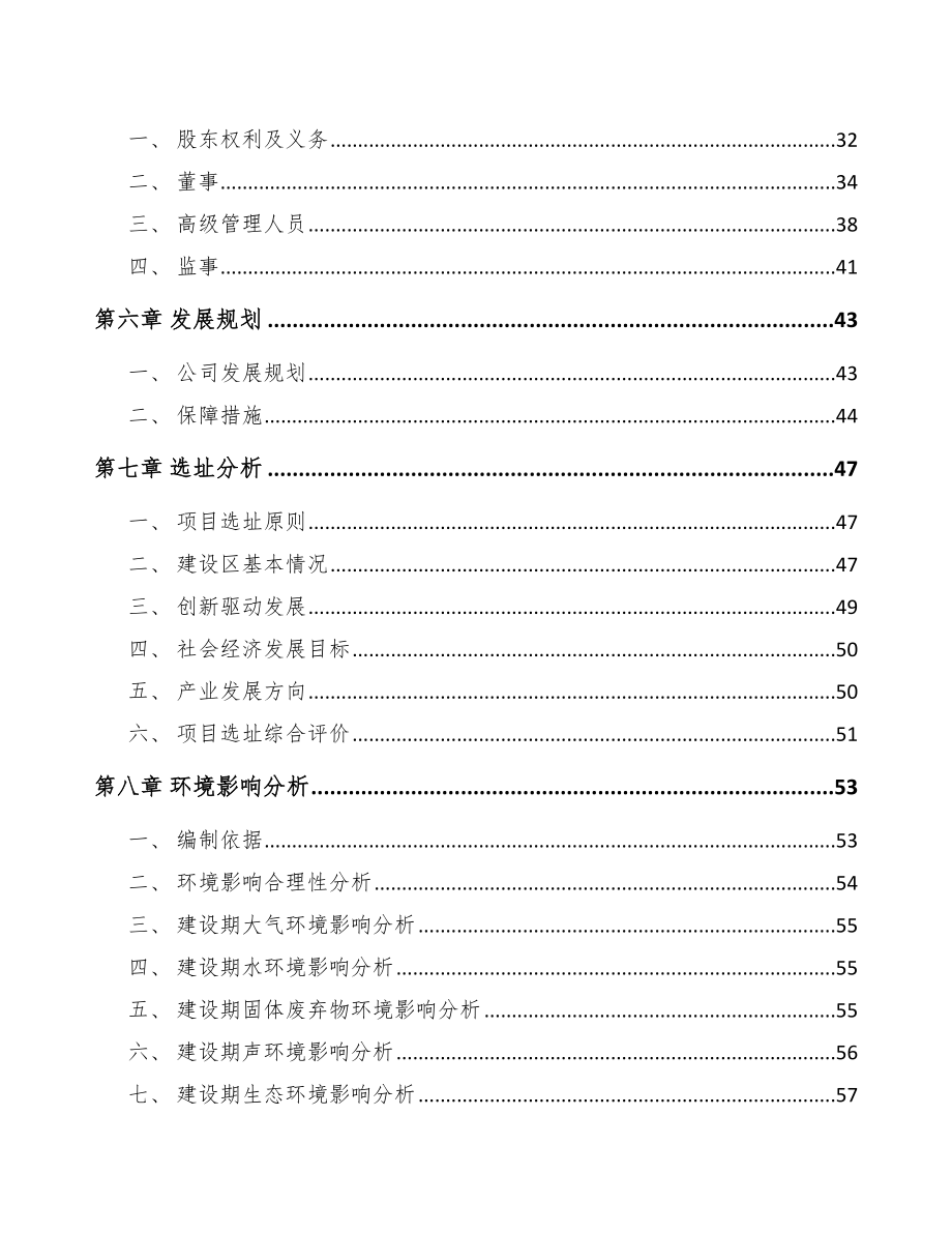 关于成立凝胶剂公司可行性报告(同名92820).docx_第3页