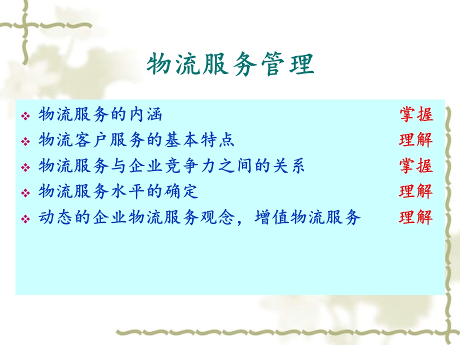 助理物流师培训讲义.ppt_第2页