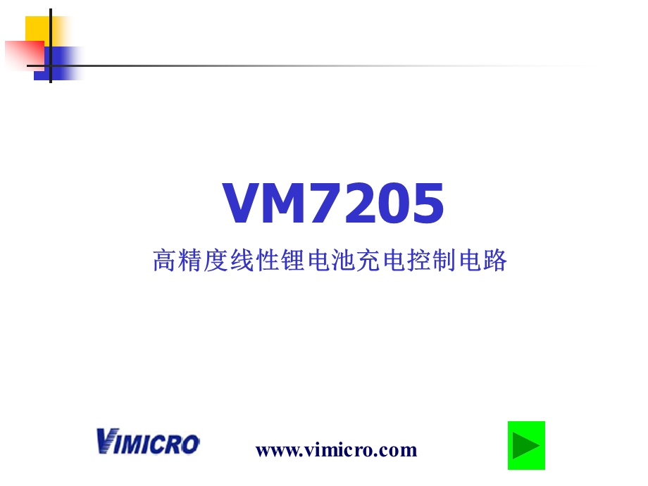 VM7205高精度线性锂电池充电控制电路.ppt_第1页