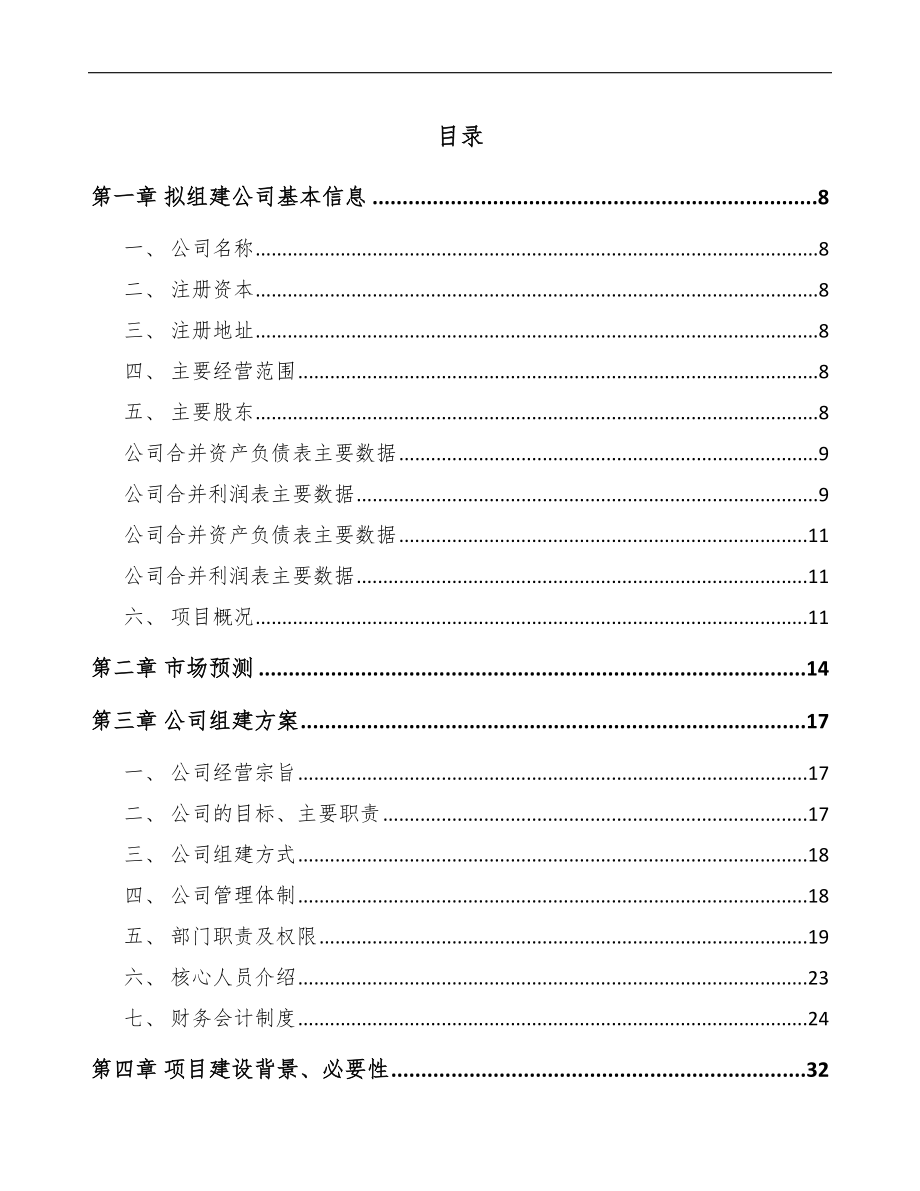 关于成立开炼机公司可行性研究报告.docx_第2页