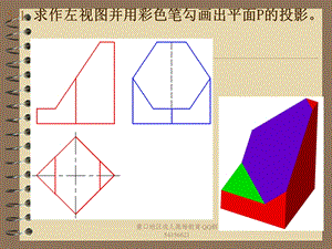 工程制图三视图习题集.ppt