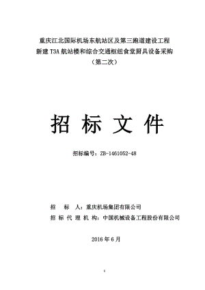 jf重钢环保搬迁长寿新区2 烧结机烧结烟气脱硫项目阀门采购.doc