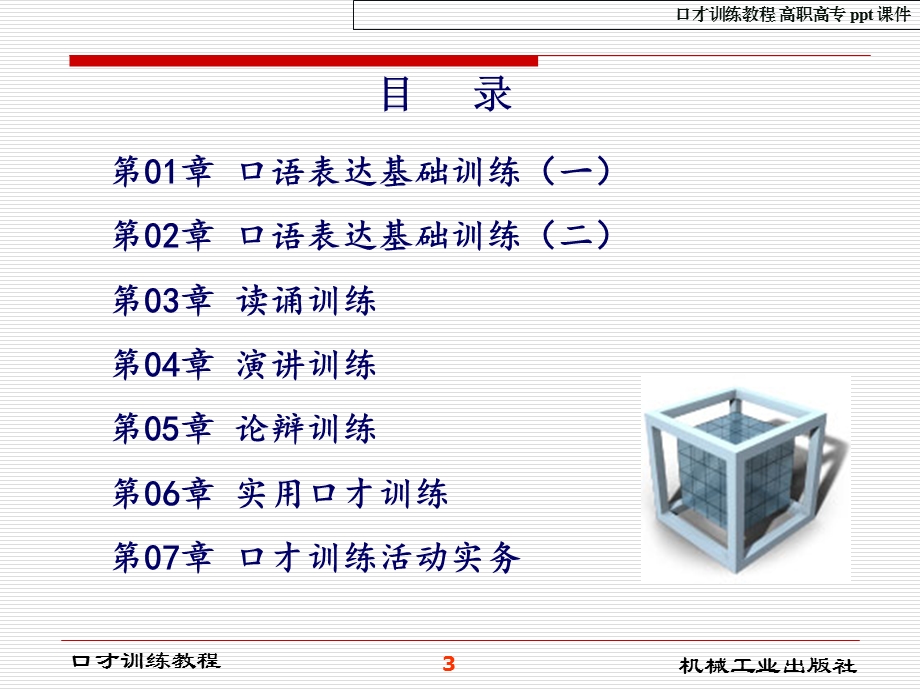 口才训练教程课件.ppt_第3页