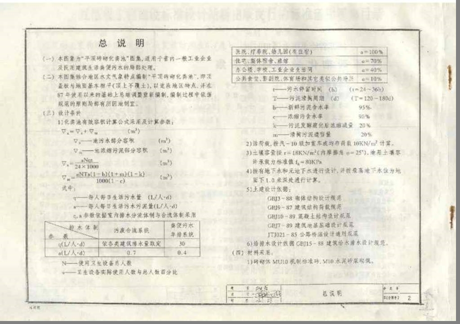 oAAA苏S9401平顶砖砌化粪池.ppt_第3页