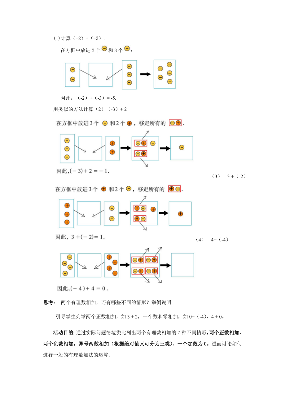 有理数的加法（一）教学设计.doc_第2页