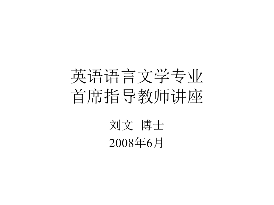 英语语言文学专业.ppt_第1页