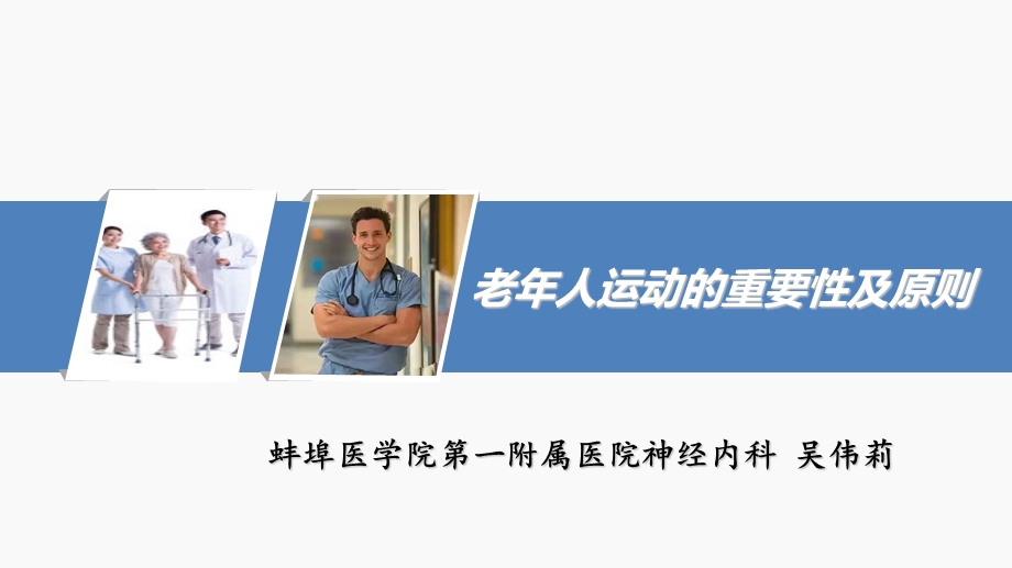 老年人运动的重要性及原则.ppt_第1页