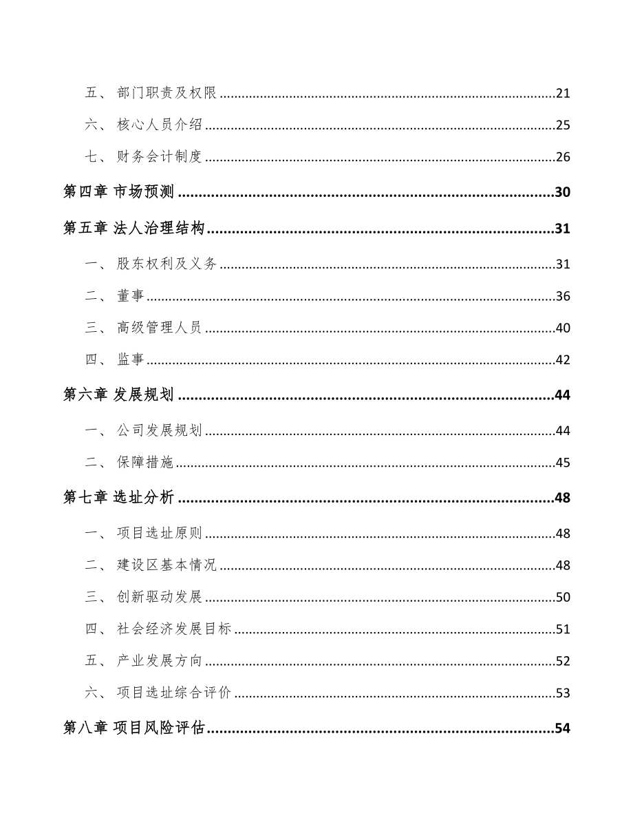 关于成立白刚玉公司可行性研究报告.docx_第3页