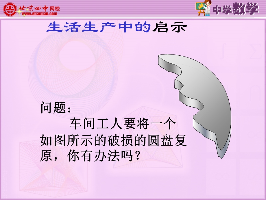 确定圆的条件课件.ppt_第2页