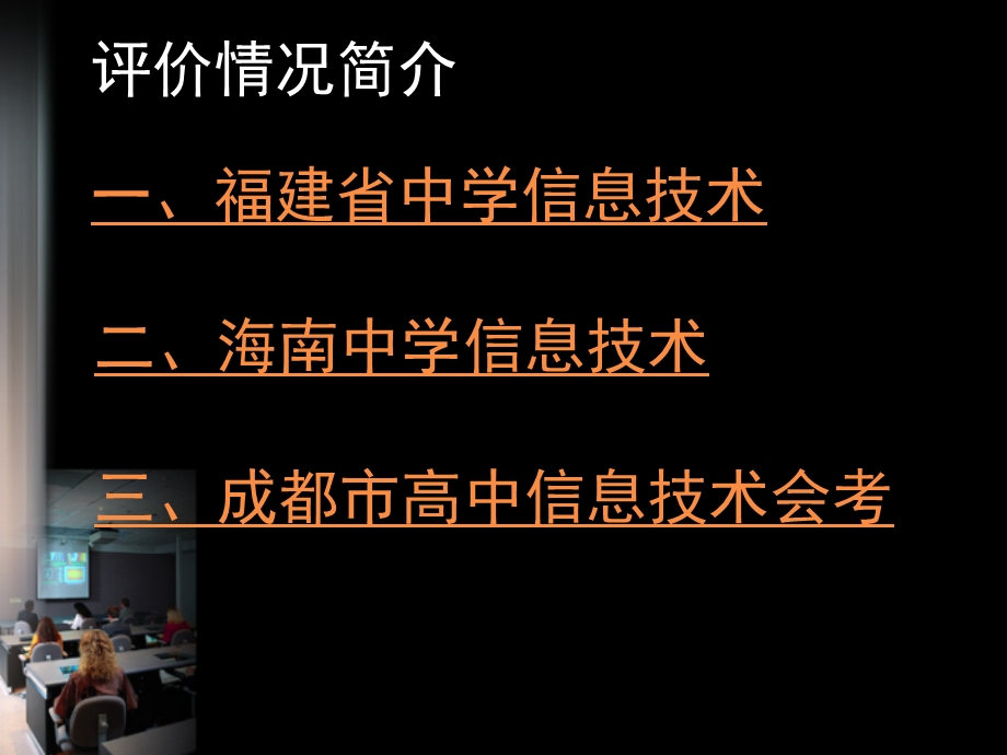 工会信息技术教育评价.ppt_第2页