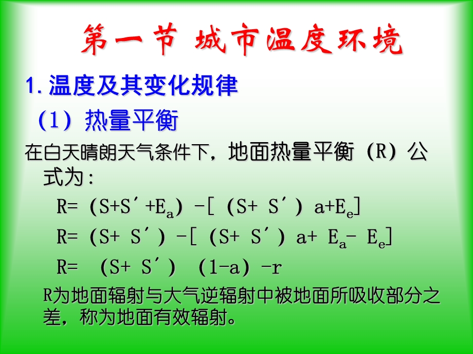 4温度与园林植物.ppt_第2页