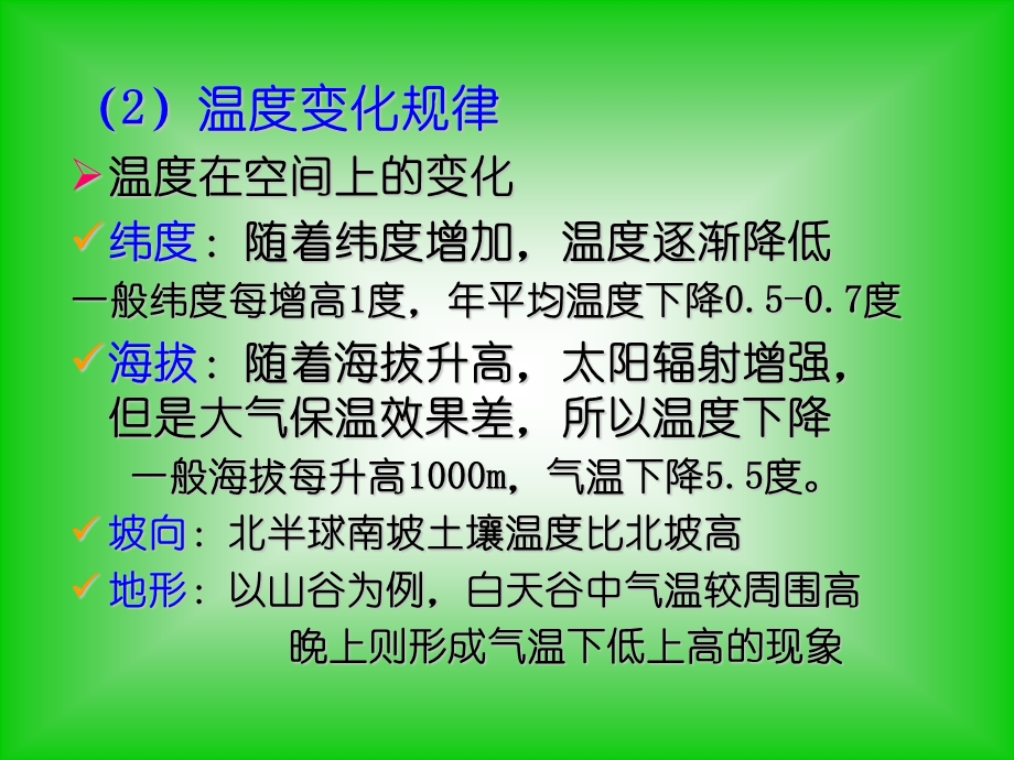 4温度与园林植物.ppt_第3页