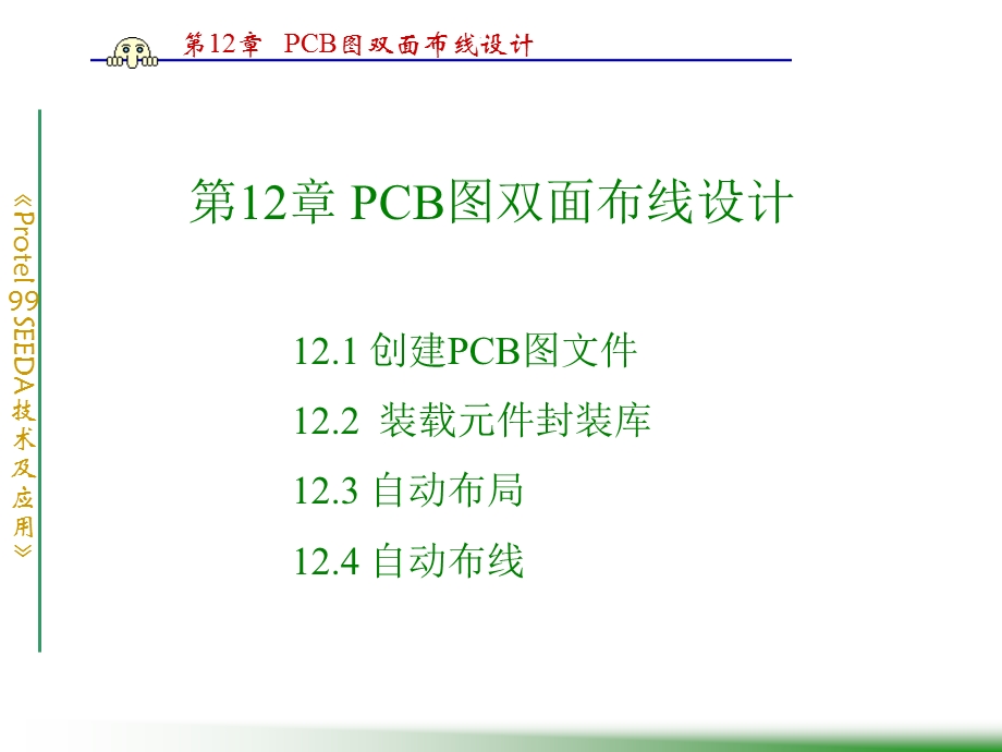 PCB图双面布线设计.ppt_第1页