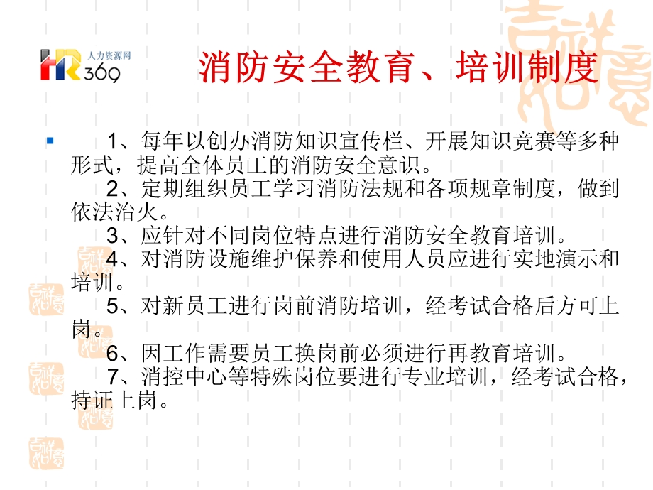 消防安全管理制度制订范本.ppt_第2页