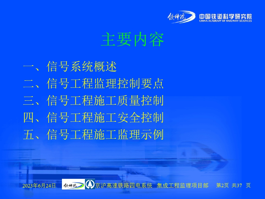 京沪高速铁路信号工程监理培训材料ppt课件.ppt_第2页