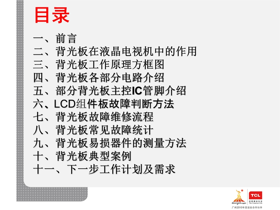 液晶电视背光板维修资料.ppt_第2页