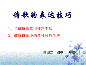 诗歌鉴赏手法上.ppt