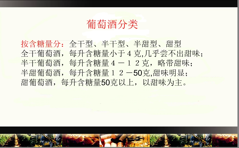 葡萄酒知识初级培训.ppt.ppt_第3页