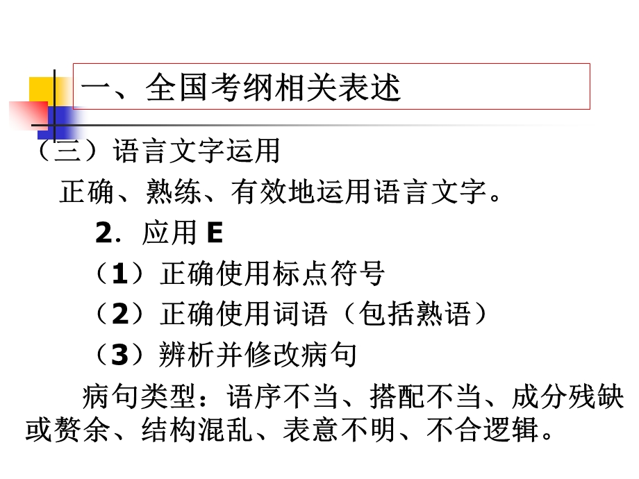 浅谈全国卷语用题复习策略.ppt_第2页