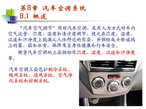 第八章空调系统.ppt