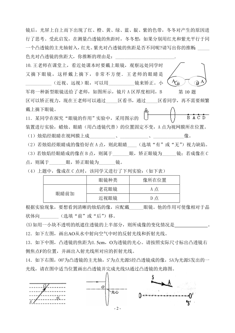 物理总复习作业纸A【透镜及其应用】.doc_第2页