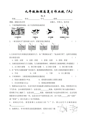 物理总复习作业纸A【透镜及其应用】.doc