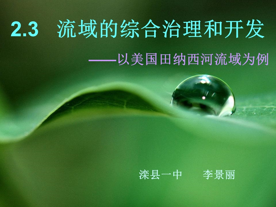 流域开发与治理.ppt_第1页