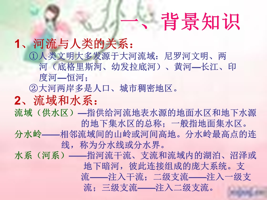 流域开发与治理.ppt_第2页