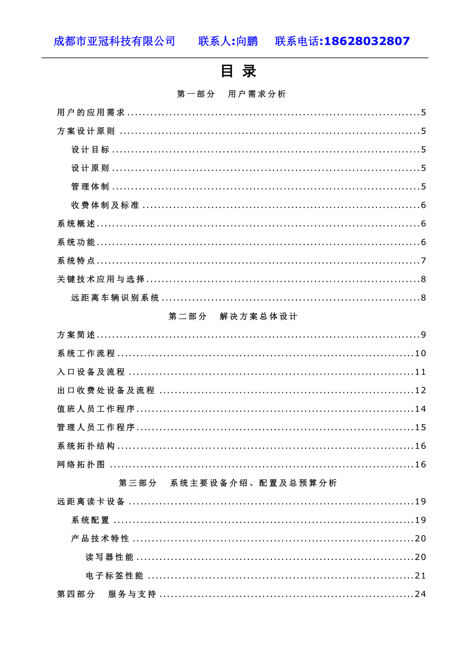 ia(不停车收费标准方案)亚冠蓝牙停车场管理系统.doc_第2页