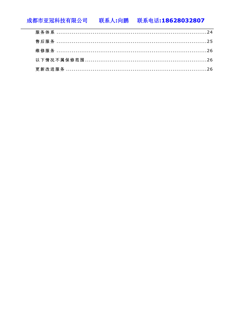 ia(不停车收费标准方案)亚冠蓝牙停车场管理系统.doc_第3页