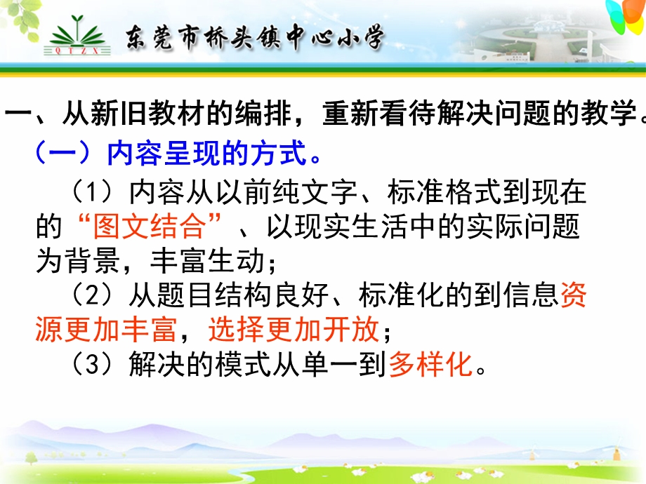 解决问题数学讲座(莫).ppt_第3页